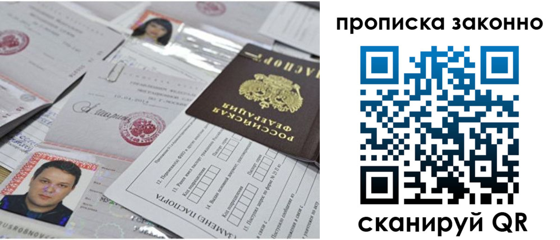 прописка от собственника в Советском