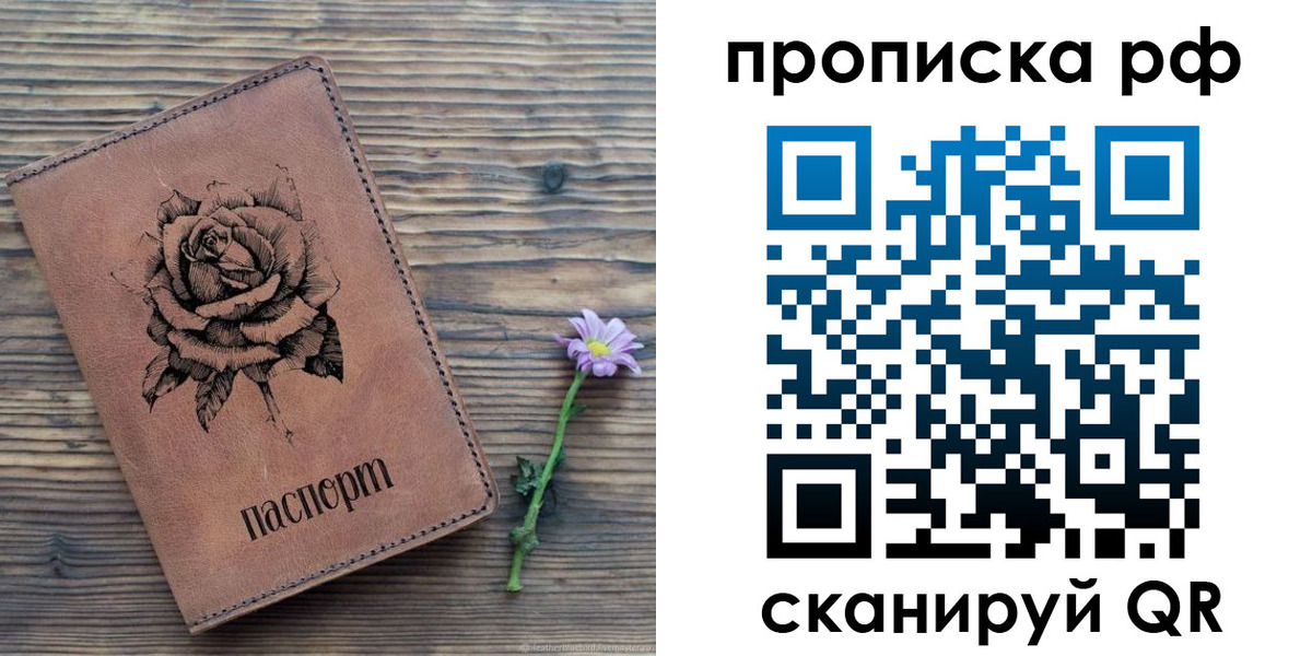 прописка регистрация в Советском