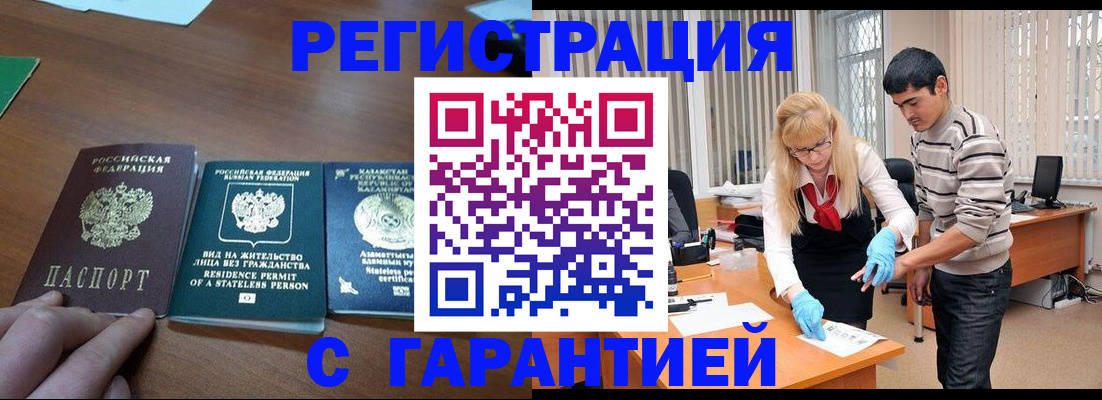 временная регистрация адрес в Советском