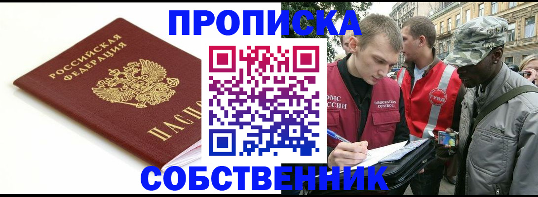 временная регистрация 2025 в Советском
